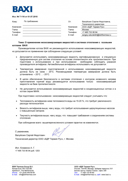 ТГУ-НОРД-С 24 ( одноконтурный. конт. Baxi Eco Life 24F, диспетч., СМТ-Смарт G4)	