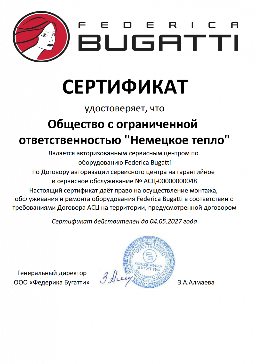Авторизованный сервисный центр Federica Bugatti