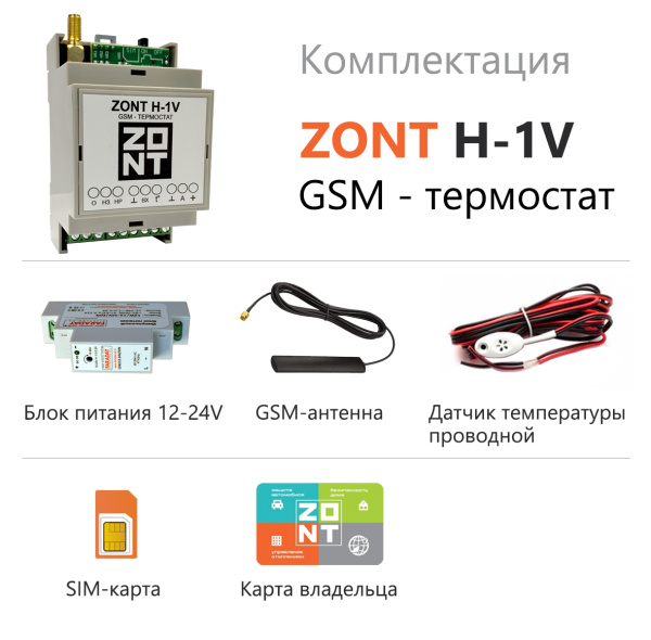 Wi-Fi термостат для газовых и электрических котлов ZONT H-1V.01
